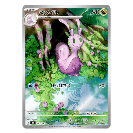 A Pokémon trading card featuring the purple snail-like creature Navel, shown against a plain white background. The card has a silver border, Japanese text, and artwork of Navel in a green and blue forest-like scene.