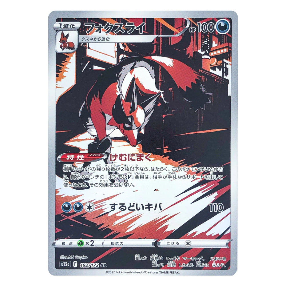A single Pokémon trading card featuring the character Fox McClouds, shown against a plain white background. The card has a silver border and Japanese text, with red, black, white, and gray artwork.