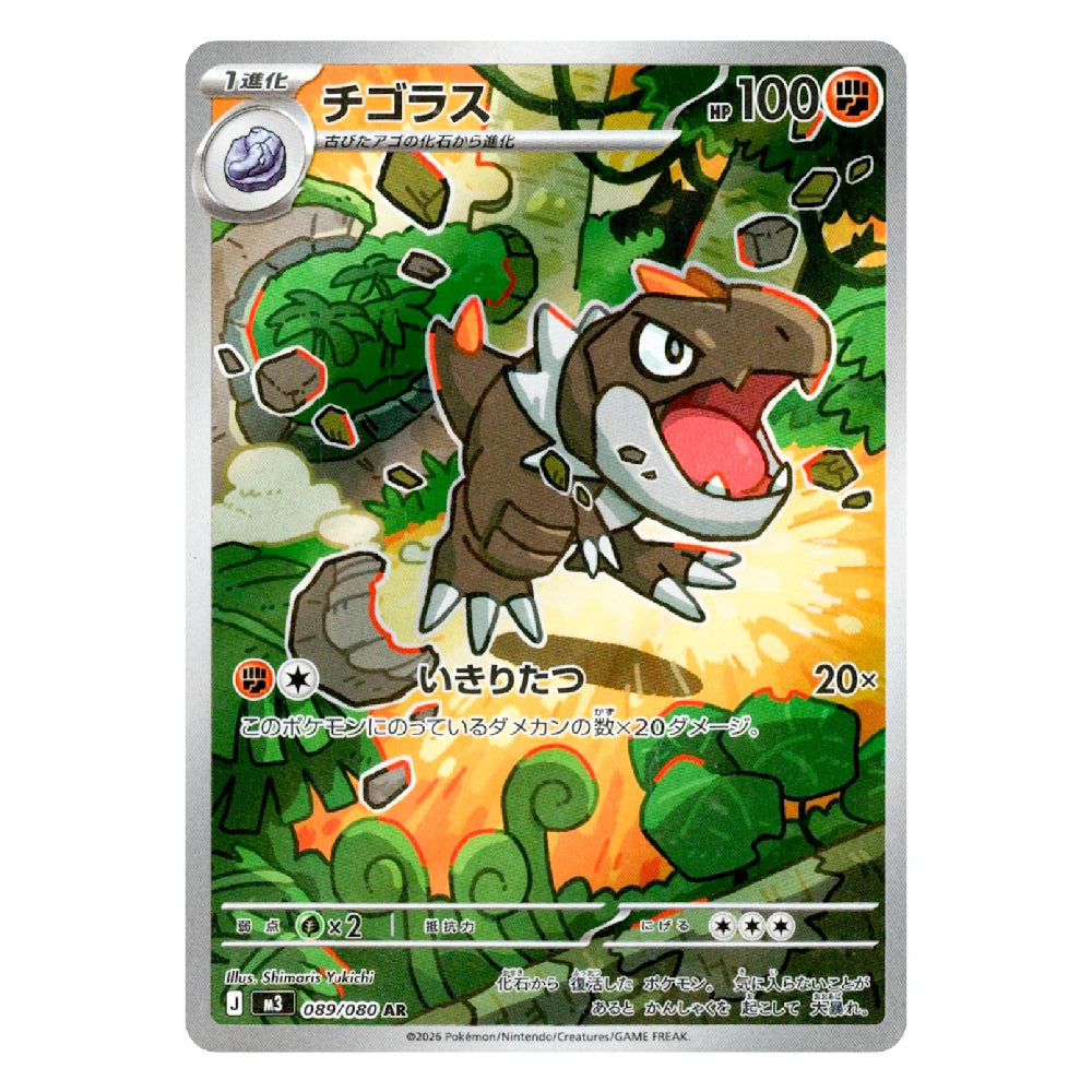A single Pokémon trading card featuring Chikorita (チゴラス) in a jungle scene, with a silver border and Japanese text. The card is centered on a plain white background.