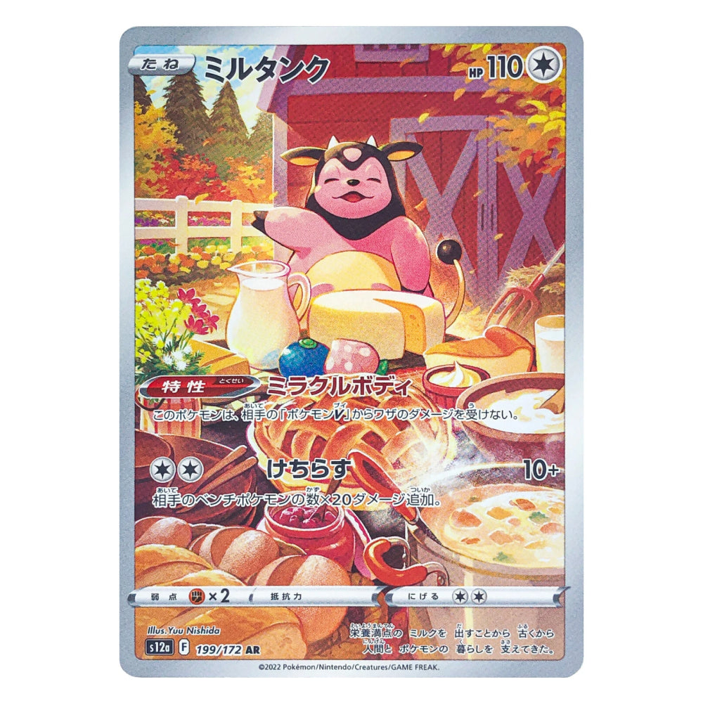 A Pokémon trading card featuring Milotic in Japanese, with a colorful autumn farm scene and food illustrations on the card face, shown against a plain white background.