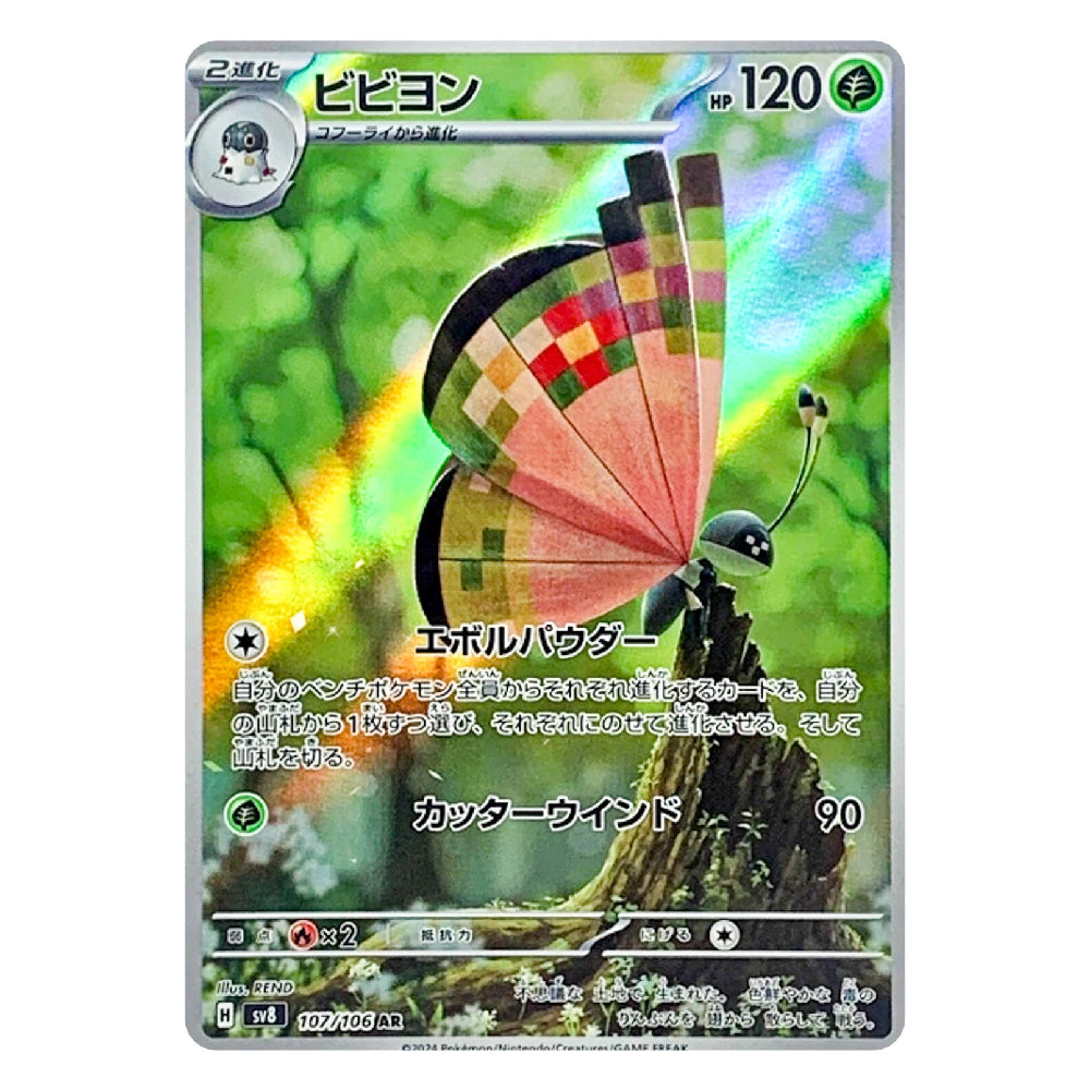 A holographic Pokémon TCG card featuring the character Bibidi, a butterfly-like insect with multicolored wings. The card has Japanese text, 120 HP, and a green background with rainbow iridescent reflections.
