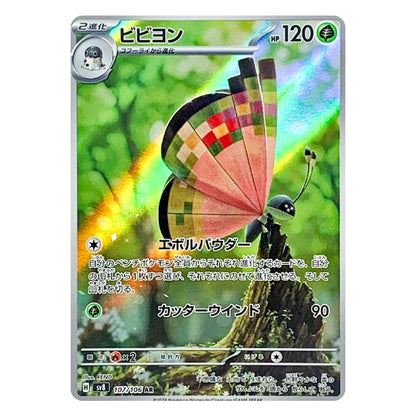 A holographic Pokémon TCG card featuring the character Bibidi, a butterfly-like insect with multicolored wings. The card has Japanese text, 120 HP, and a green background with rainbow iridescent reflections.