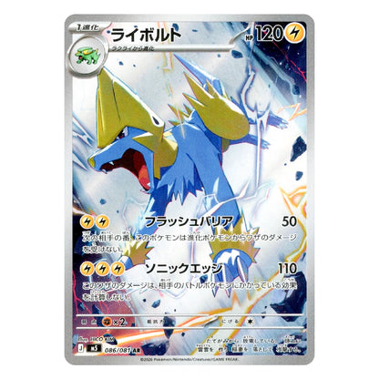 A Japanese Pokémon trading card featuring the electric-type character Raybuoy (Lapithos) with a silver border and holographic foil effects, set against a plain white background.