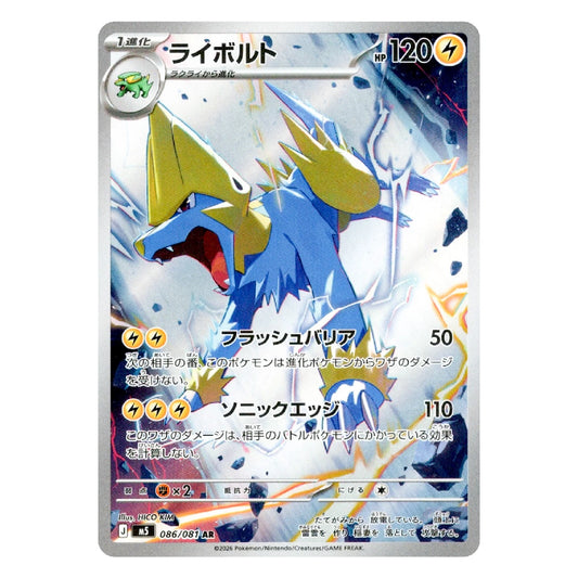A Japanese Pokémon trading card featuring the electric-type character Raybuoy (Lapithos) with a silver border and holographic foil effects, set against a plain white background.