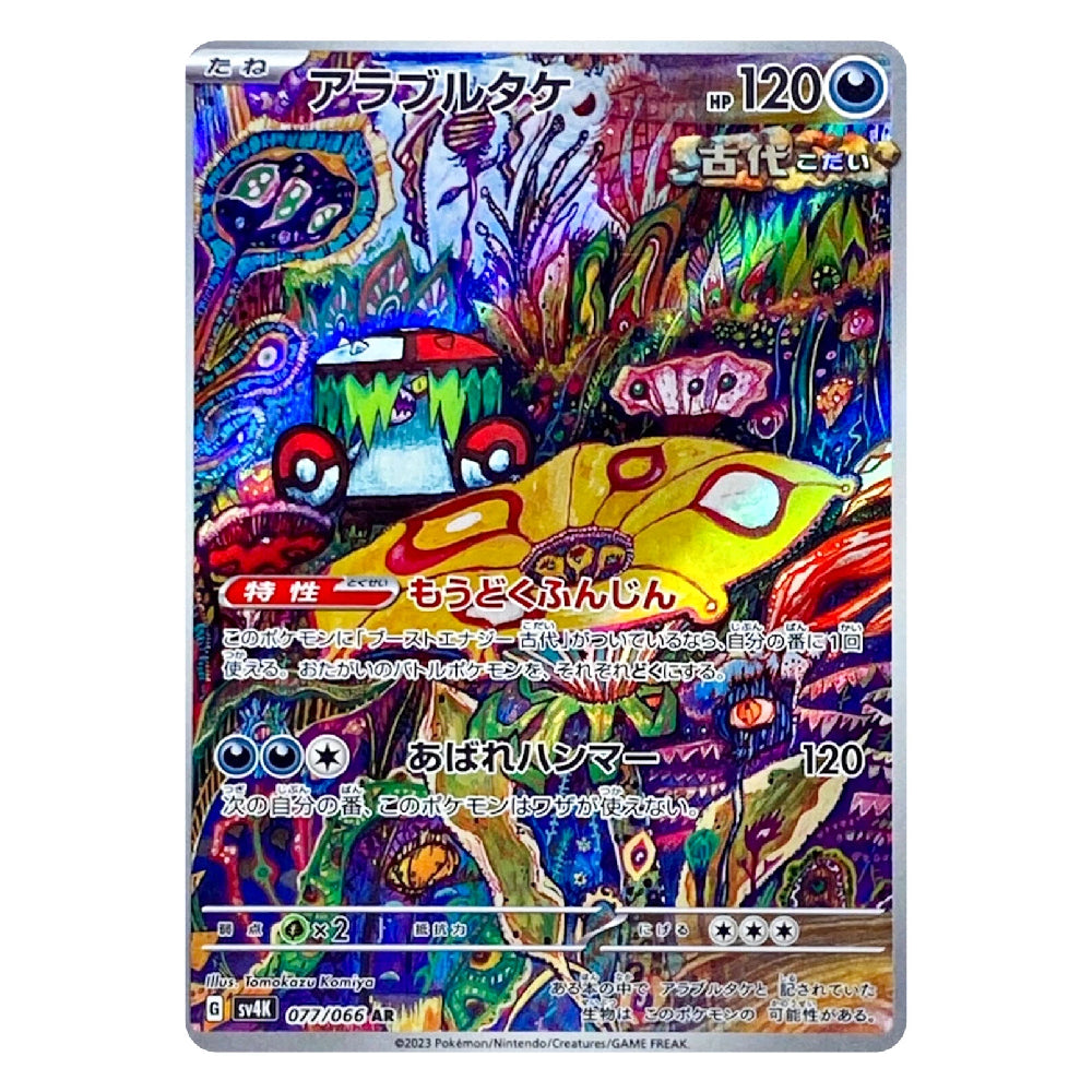 A holographic Pokémon trading card featuring a highly detailed, multicolored psychedelic illustration of a red and white car surrounded by colorful plants and abstract patterns. The card has Japanese text and is shown against a plain white background.