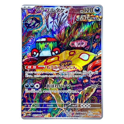A holographic Pokémon trading card featuring a highly detailed, multicolored psychedelic illustration of a red and white car surrounded by colorful plants and abstract patterns. The card has Japanese text and is shown against a plain white background.
