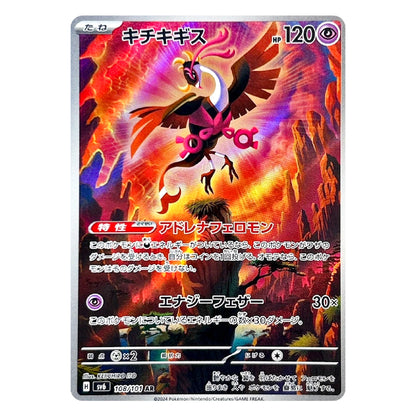 A Pokémon trading card featuring the character Kikikugisuke in a dramatic fiery scene, with Japanese text, HP 120, and card rules text below on a white background.