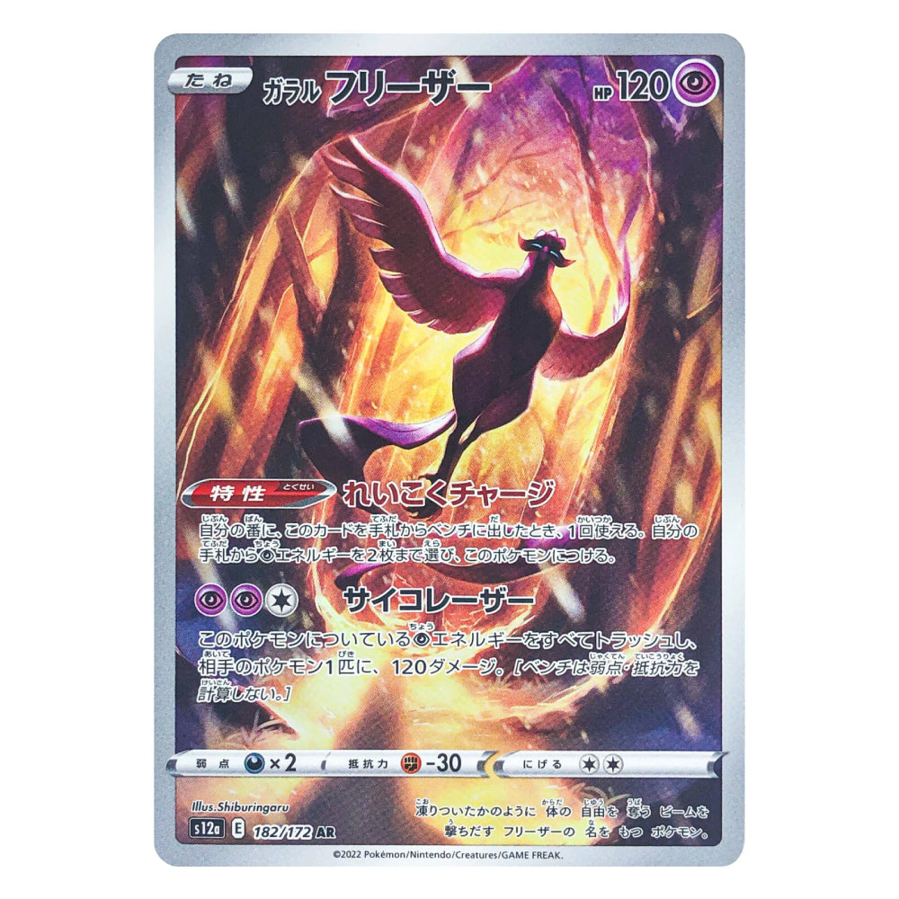 A single Pokémon trading card featuring the character Ornithis (Japanese text: アンバー) in a fiery orange and yellow landscape. The card has a silver border and is photographed against a clean white background.