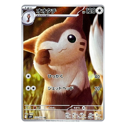 A Pokémon trading card featuring a close-up illustration of a brown and cream fox-like creature with Japanese text and stats, shown against a plain light background.