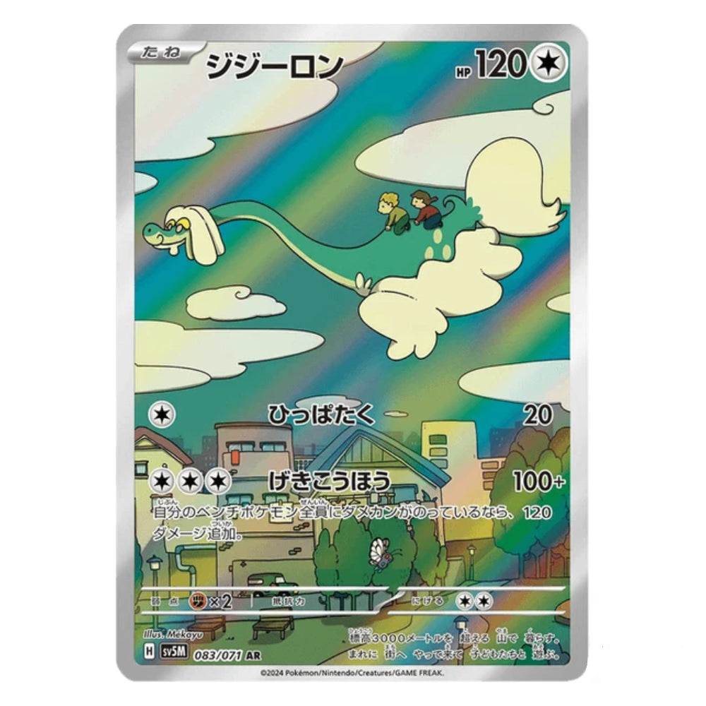 A Pokémon trading card featuring the character Jigglypuff in a whimsical cloud-filled landscape with Japanese text and game information.