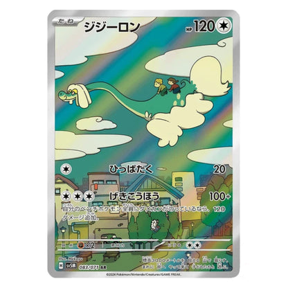 A Pokémon trading card featuring the character Jigglypuff in a whimsical cloud-filled landscape with Japanese text and game information.