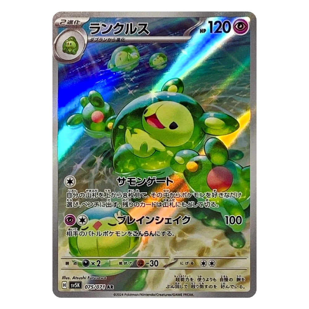 A holographic Pokémon trading card featuring the green Rancoule character, shown in Japanese text with a silver border and rainbow light reflections on a white background.