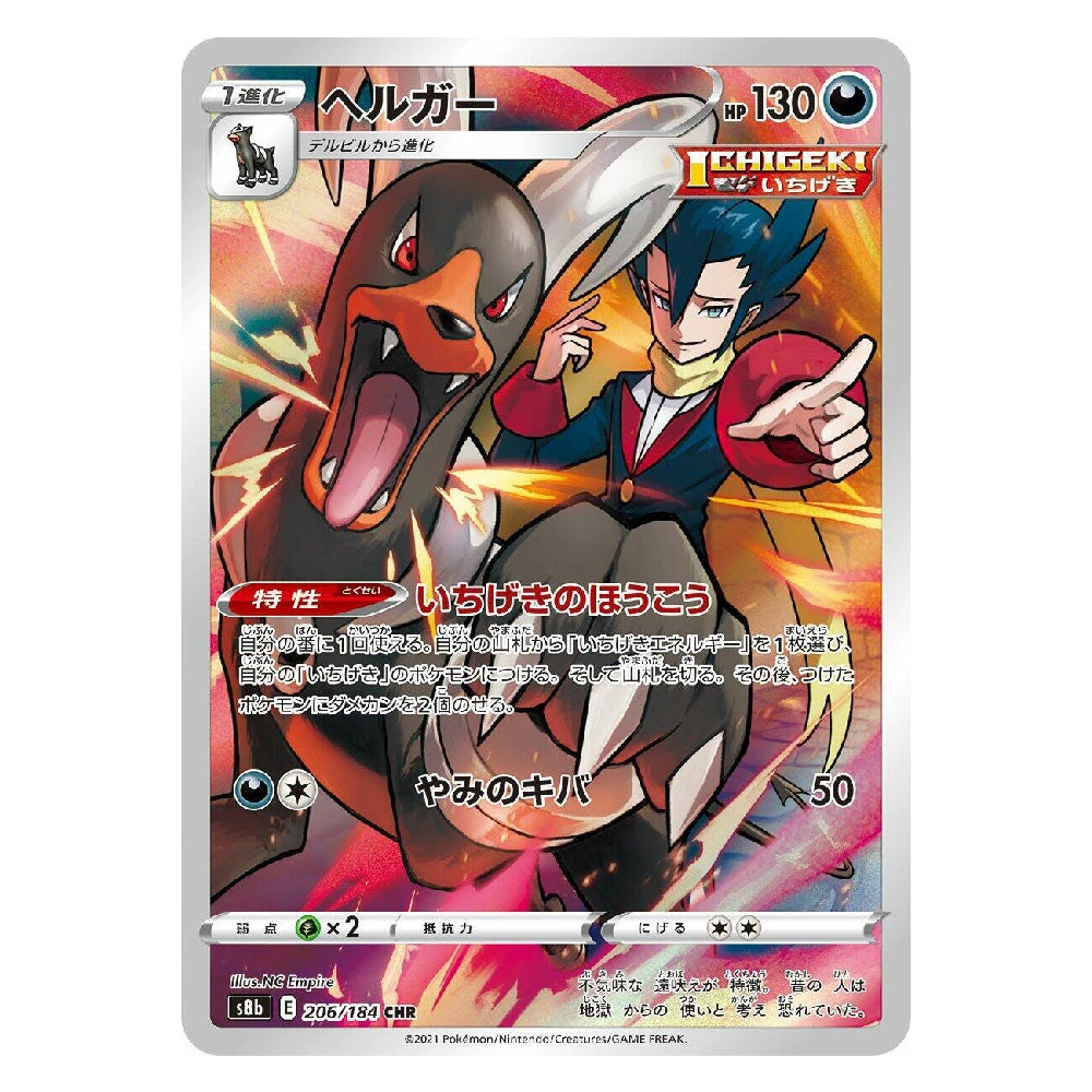A Pokémon trading card featuring the character Chigeki and the Pokémon Houndour. The card has a silver border, Japanese text, and artwork showing Houndour in the foreground with Chigeki pointing forward against a fiery orange and red background.