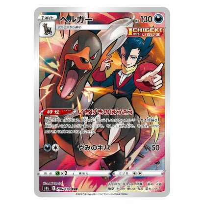A Pokémon trading card featuring the character Chigeki and the Pokémon Houndour. The card has a silver border, Japanese text, and artwork showing Houndour in the foreground with Chigeki pointing forward against a fiery orange and red background.