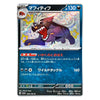 Shiny Mabosstiff S 296/190 SV4a Shiny Treasure ex Japanese Pokémon Card