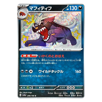 Shiny Mabosstiff S 296/190 SV4a Shiny Treasure ex Japanese Pokémon Card