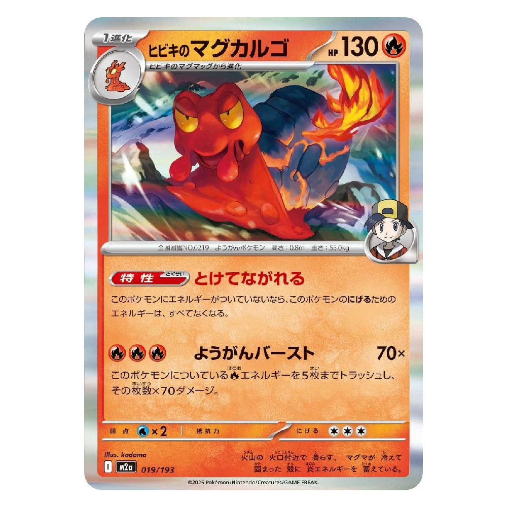 A Japanese Pokémon trading card featuring the red fire-type character Magcargo, with the number 130 in the top right and holographic silver borders around the card.