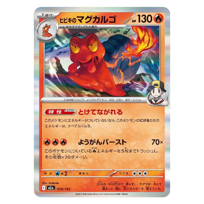 A Japanese Pokémon trading card featuring the red fire-type character Magcargo, with the number 130 in the top right and holographic silver borders around the card.