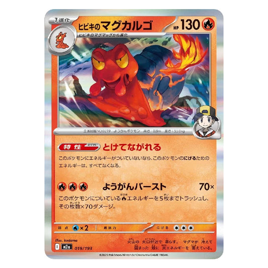 A Japanese Pokémon trading card featuring the red fire-type character Magcargo, with the number 130 in the top right and holographic silver borders around the card.