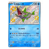 A Japanese Pokémon trading card featuring Miglreusa, a water-type creature with green and gray coloring and a red mouth, set against a blue card frame with holographic star details.