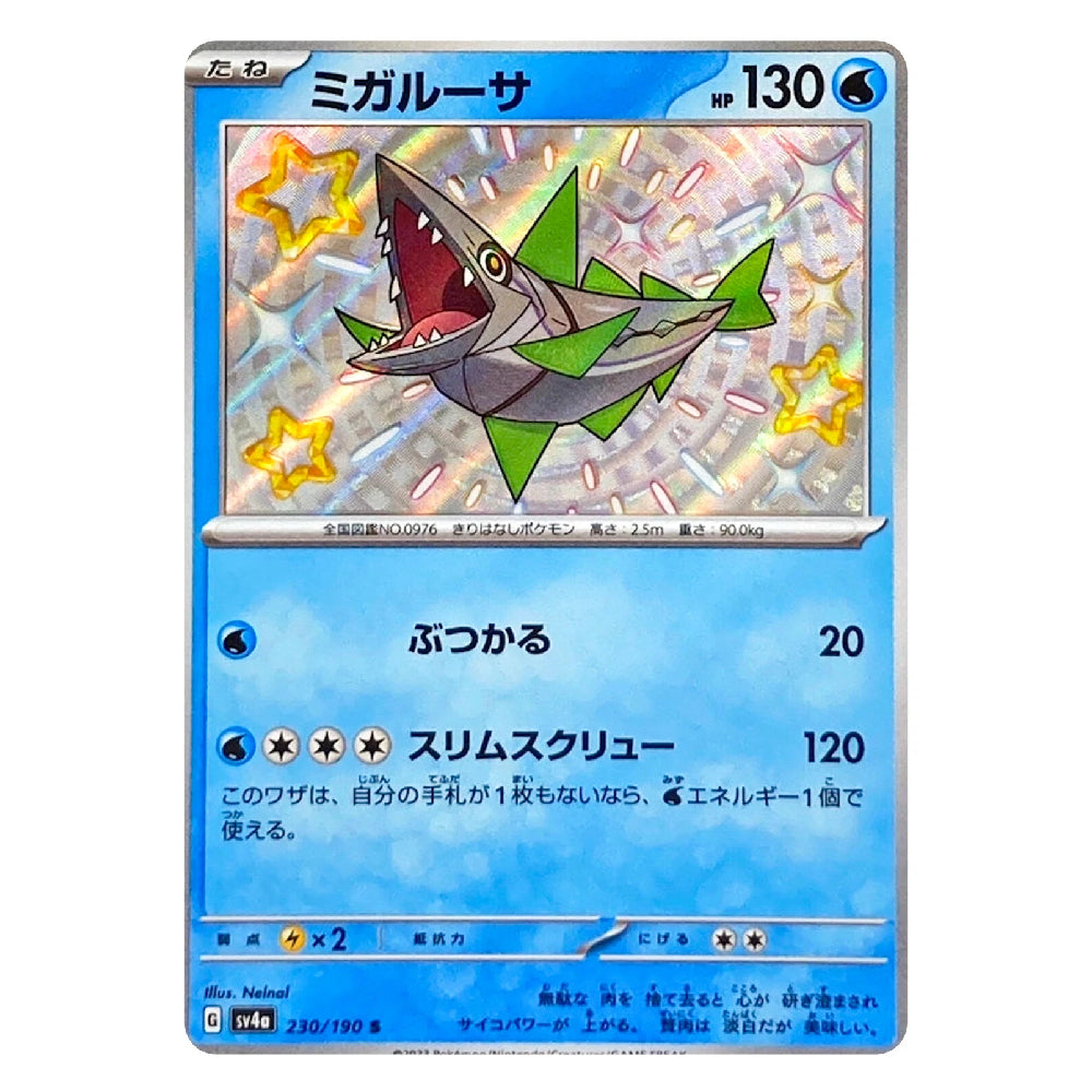 A Japanese Pokémon trading card featuring Miglreusa, a water-type creature with green and gray coloring and a red mouth, set against a blue card frame with holographic star details.