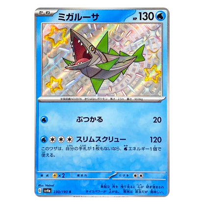 A Japanese Pokémon trading card featuring Miglreusa, a water-type creature with green and gray coloring and a red mouth, set against a blue card frame with holographic star details.