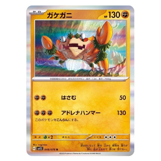 A single Pokémon trading card featuring Gastly, with a yellow-orange card face, holographic border, and illustrated crab character in the center. Visible text and logo indicate Pokémon and Nintendo branding.