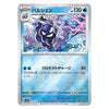 A Pokémon trading card featuring the character Baltoyen, shown against a clean white background. The card has a silver border and a blue water-themed background with Japanese text and game stats.