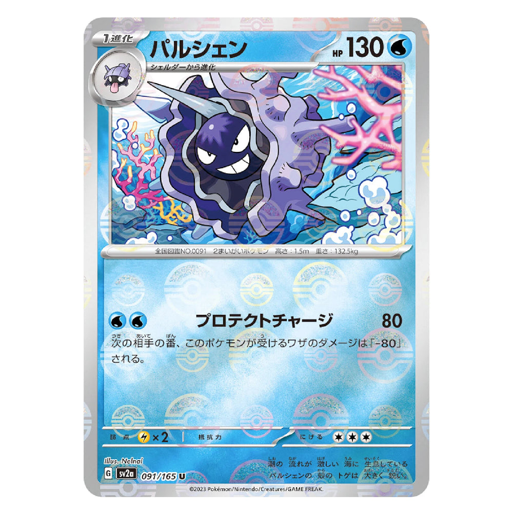 A Pokémon trading card featuring the character Baltoyen, shown against a clean white background. The card has a silver border and a blue water-themed background with Japanese text and game stats.