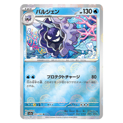 A Pokémon trading card featuring the character Baltoyen, shown against a clean white background. The card has a silver border and a blue water-themed background with Japanese text and game stats.