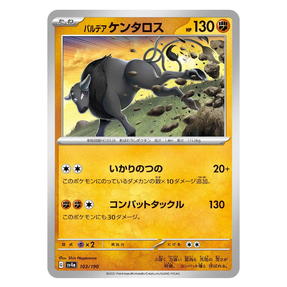 A Pokémon trading card featuring the character Barlovah Kentaurus, shown against a plain white background. The card has a yellow-orange gradient lower half with Japanese text and a central illustration of the dark gray creature running through a rocky landscape under a yellow sky.