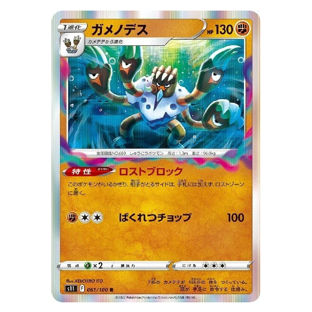 A single Pokémon trading card featuring the character Gengar in Japanese text, with a holographic gold border and colorful artwork on a plain white background.