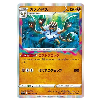 A single Pokémon trading card featuring the character Gengar in Japanese text, with a holographic gold border and colorful artwork on a plain white background.