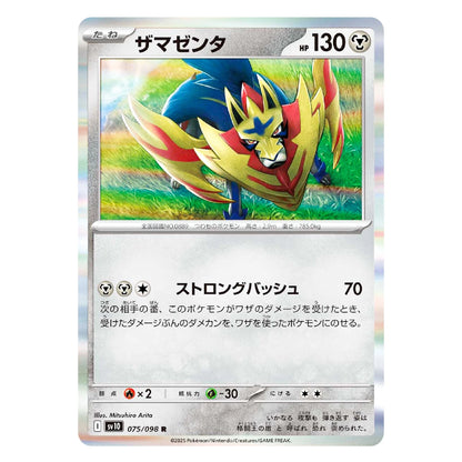 A single Pokémon trading card featuring Zamaconda with Japanese text, shown against a plain light background. The card has a silver holographic border and colorful artwork of the character in the center.