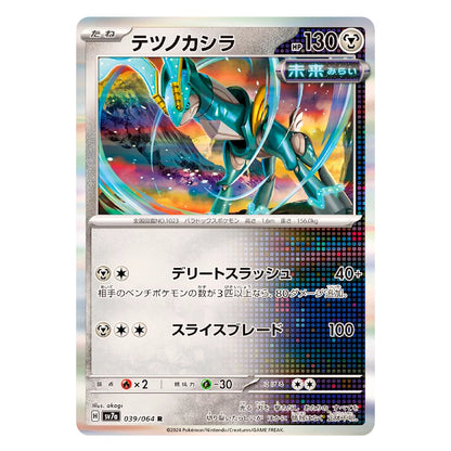 A single Pokémon trading card featuring the character Tzothos Kosaka, with a holographic silver border and a colorful illustration of a teal and gold fantasy creature in the upper panel.