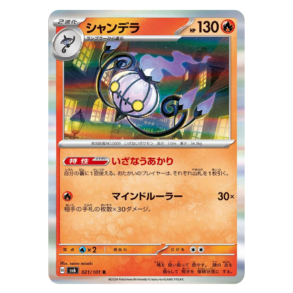 A single Pokémon trading card featuring the character Shandell (シャンデラ) from the Scarlet and Violet game expansion. The card has a silver holographic border, an orange header, and a colorful illustration of the character in front of a cityscape.