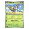Beautifly 006/193 M2a MEGA Dream ex Japanese Pokémon Card NM
