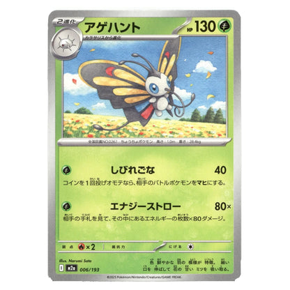 Beautifly 006/193 M2a MEGA Dream ex Japanese Pokémon Card NM
