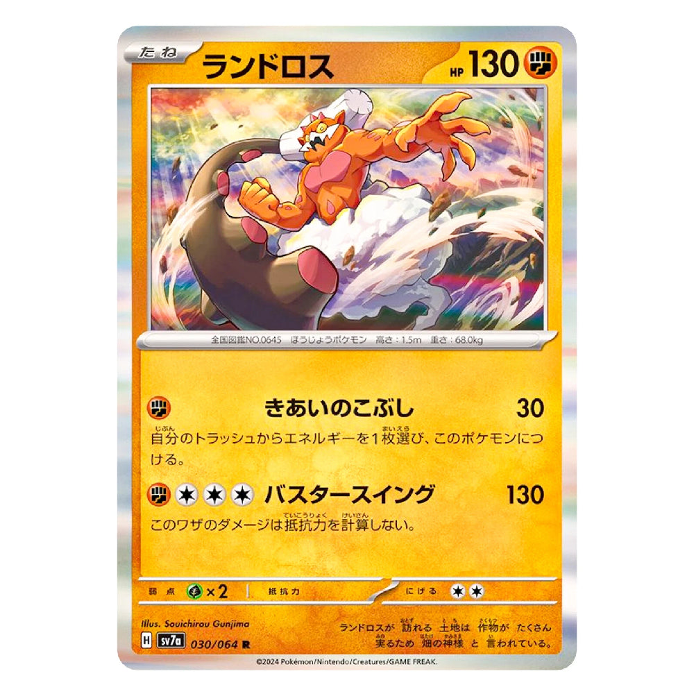 A Japanese Pokémon trading card featuring the character Landorus, with Japanese text and artwork on a silver-bordered card.