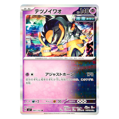 A single Pokémon trading card featuring the character Tsetnoiwao, with Japanese text, a pink and purple card frame, and holographic rainbow reflections across the surface.