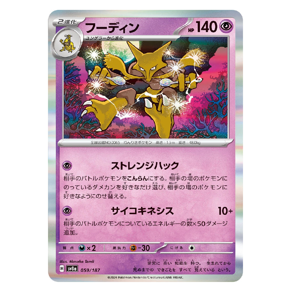 A Pokémon trading card featuring Fueden from the Sinister Jungle expansion, with a pink and purple card frame, Japanese text, and artwork of a yellow creature on a holographic background.