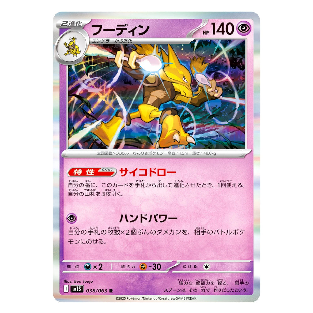 A Pokémon trading card featuring Fuyun from the Ho-Oh & Mew Mew! TCG, with Japanese text and a pink card frame on a light gray background.