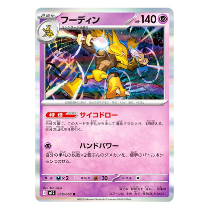 A Pokémon trading card featuring Fuyun from the Ho-Oh & Mew Mew! TCG, with Japanese text and a pink card frame on a light gray background.