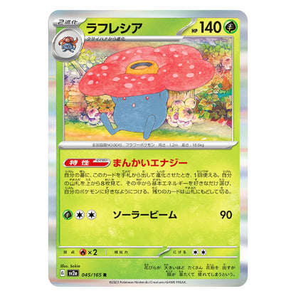 A Pokémon trading card for Lavender (ラフレシア), featuring a colorful illustration of a pink mushroom-like creature on a green and yellow card face with Japanese text and stats.