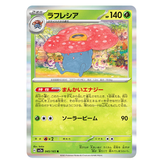 A Pokémon trading card for Lavender (ラフレシア), featuring a colorful illustration of a pink mushroom-like creature on a green and yellow card face with Japanese text and stats.