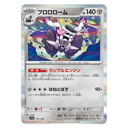 A Japanese Pokémon TCG trading card for Prolorom, featuring artwork of the creature and Japanese text on a silver card frame with holographic rainbow edge reflections.