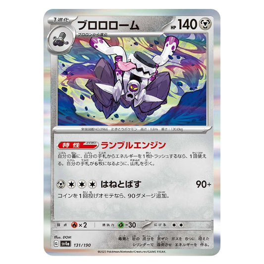 A Japanese Pokémon TCG trading card for Prolorom, featuring artwork of the creature and Japanese text on a silver card frame with holographic rainbow edge reflections.