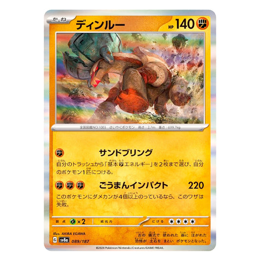 A holographic Pokémon TCG card of the Sandile character 'Dinlour' (デインロー) from the Arceus expansion, featuring a gold and orange layout with Japanese text and artwork of a sandworm.