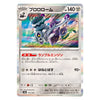 A Pokémon trading card featuring the character Proloom in Japanese, with a holographic silver border and a multicolored illustration of the creature on a light gray card face.