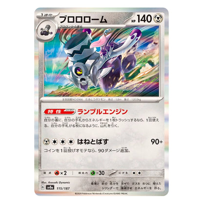 A Pokémon trading card featuring the character Proloom in Japanese, with a holographic silver border and a multicolored illustration of the creature on a light gray card face.